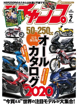 cover image of モトチャンプ: 2020年2月号